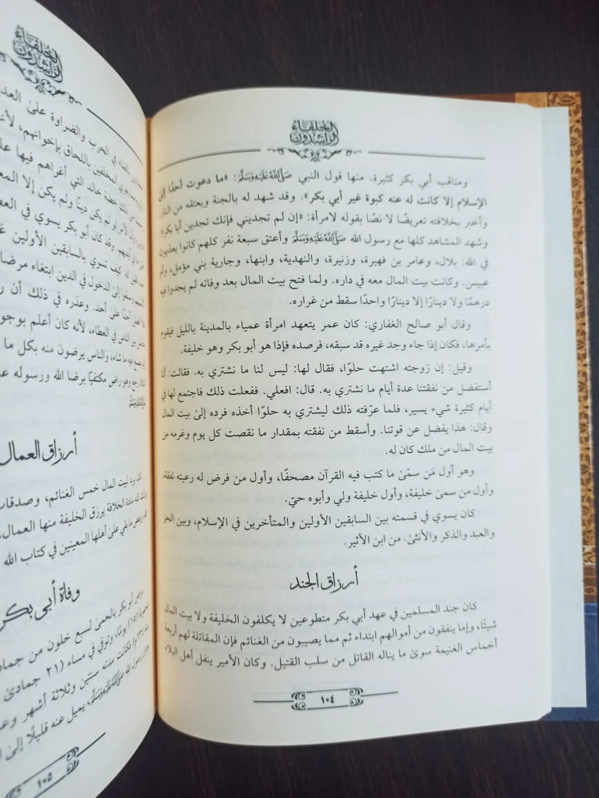 الخلفاء الراشدين عبدالوهاب النجار