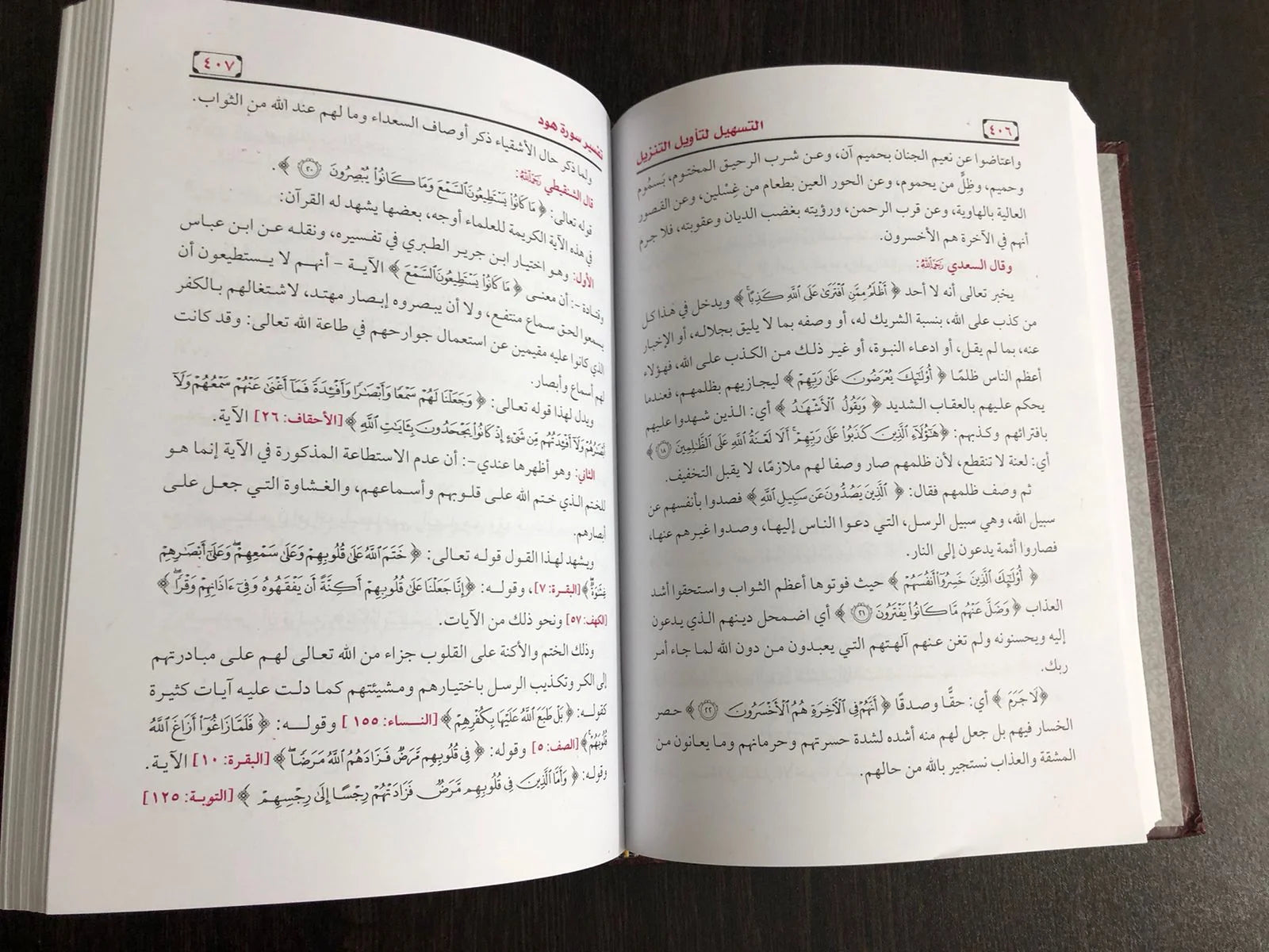 التسهيل لتأويل التنزيل فى سؤال وجواب تفسير سورة يونس وهود