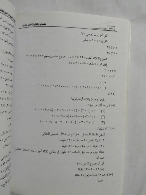 اختبر ذكاءك للشباب والفتيات محمد صبحي