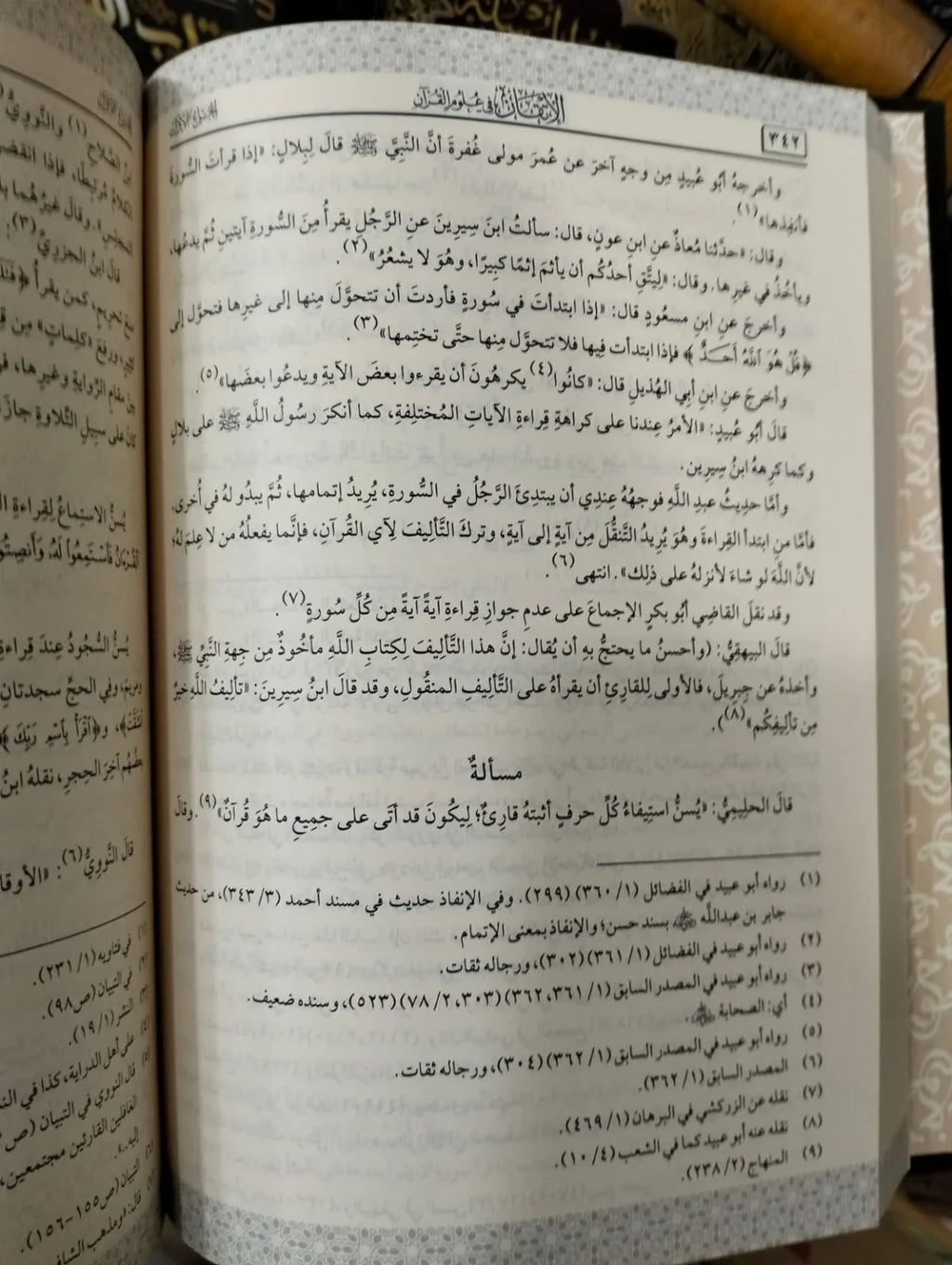 الاتقان في علوم القران الحافظ جلال الدين السيوطي