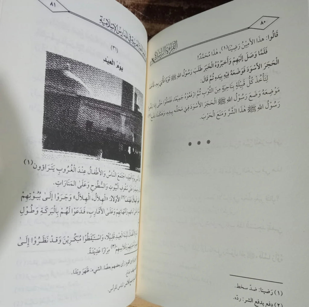 القراءة الراشدة أبو الحسن علي الندوي
