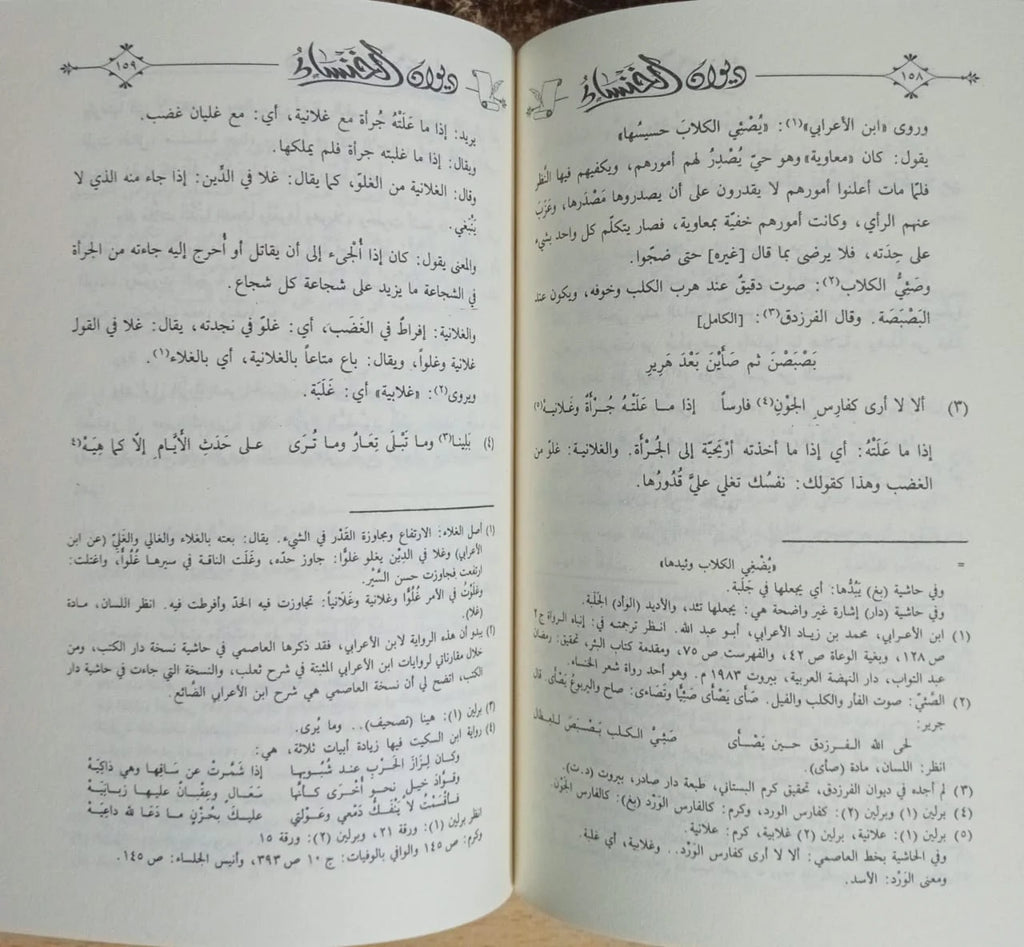 ديوان الخنساء