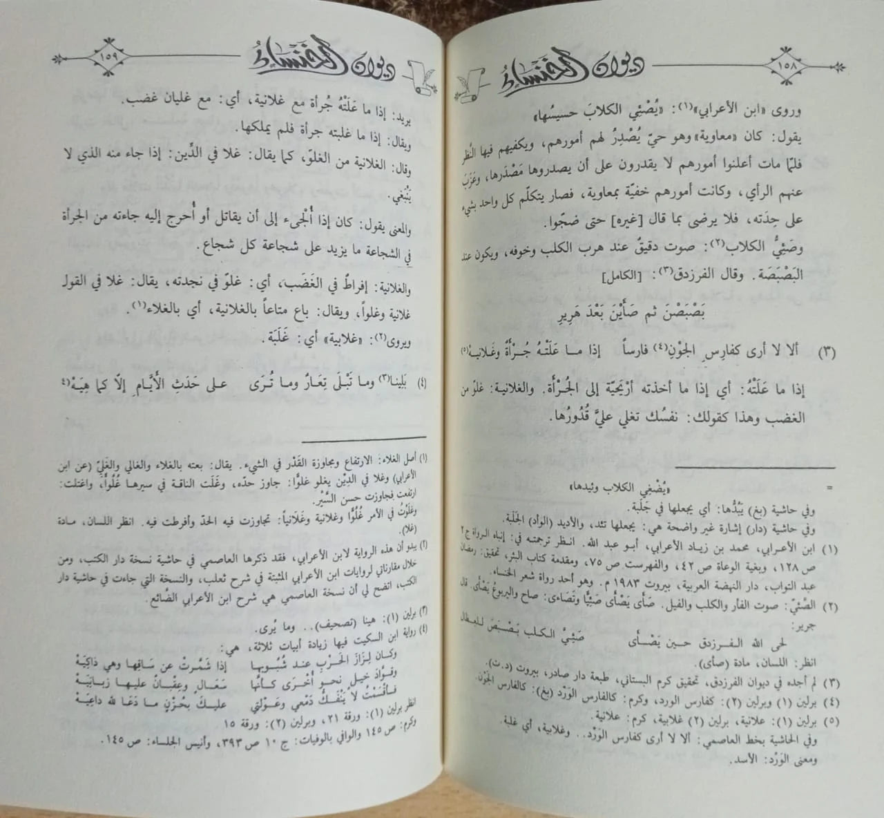 ديوان الخنساء