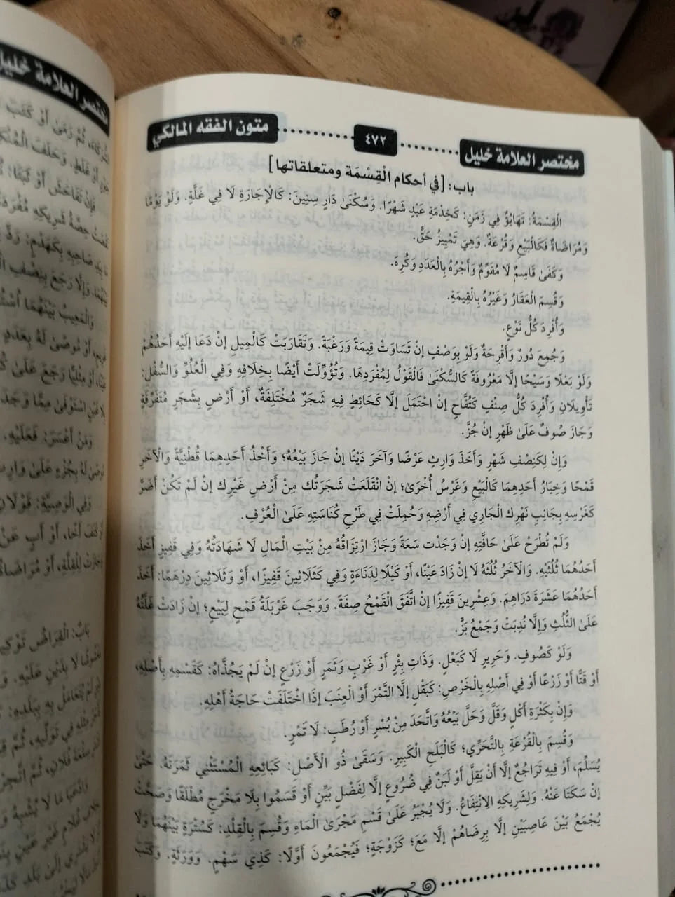 جامع متون الفقه المالكي عمر مصطفي أحمد ابراهيم