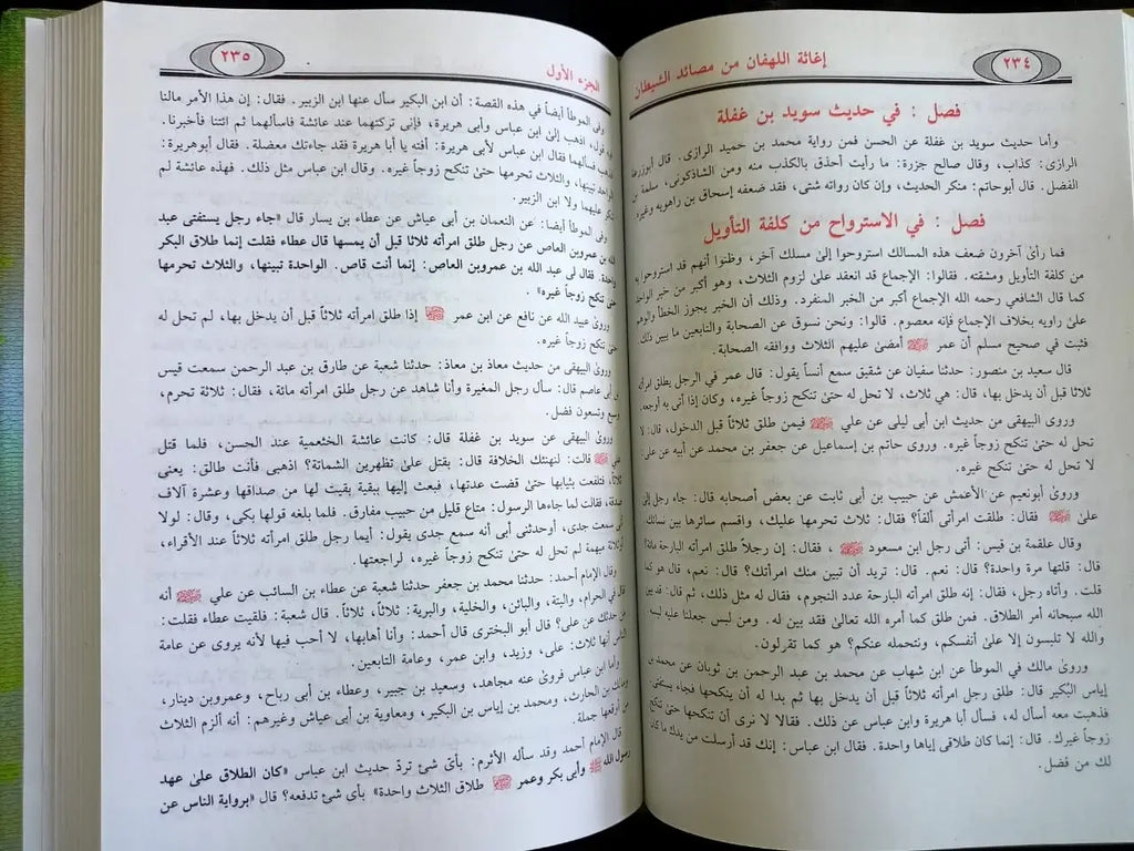 اغاثة الهفان ابن قيم الجوزية