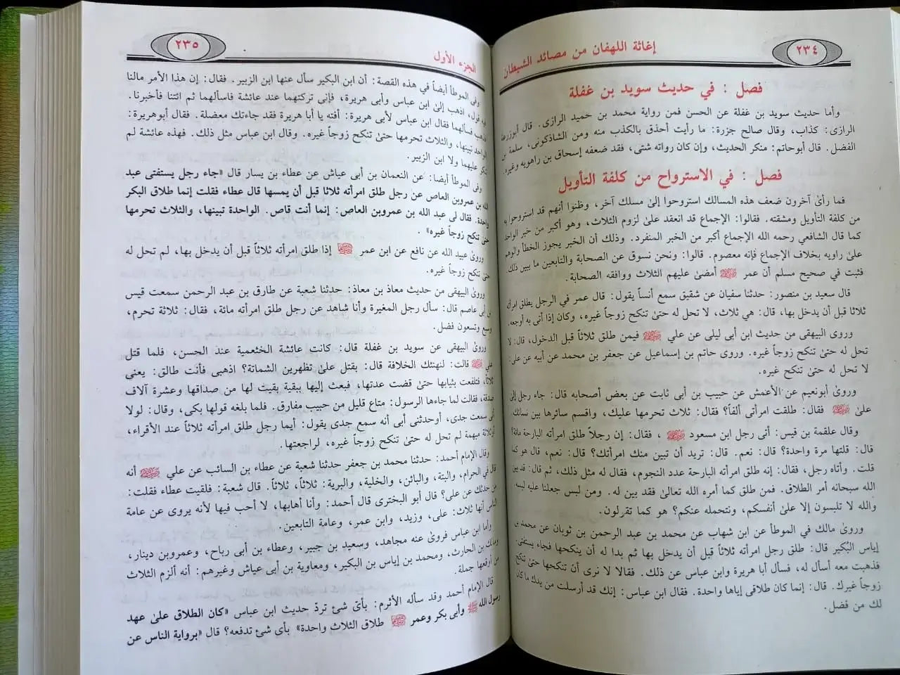 اغاثة الهفان ابن قيم الجوزية