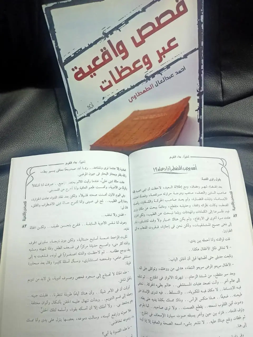 قصص واقعية عبد العال الطهطاوي