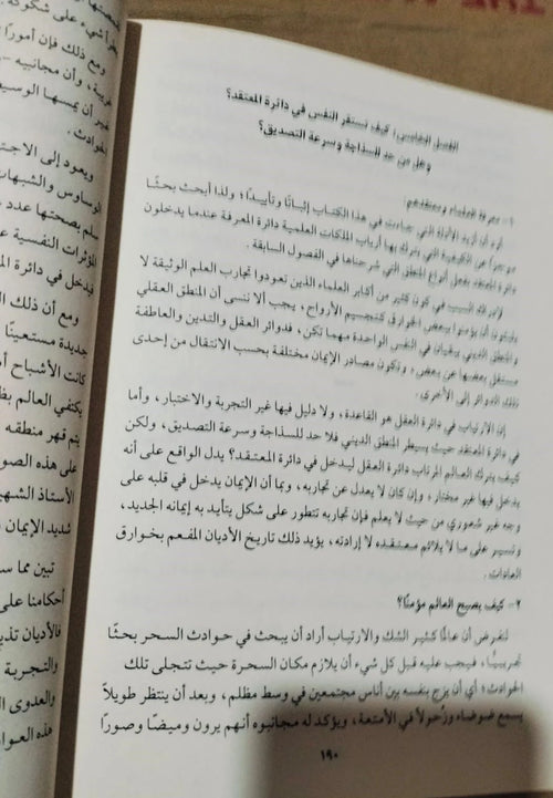 الأراء والمعتقدات غوستاف لوبون