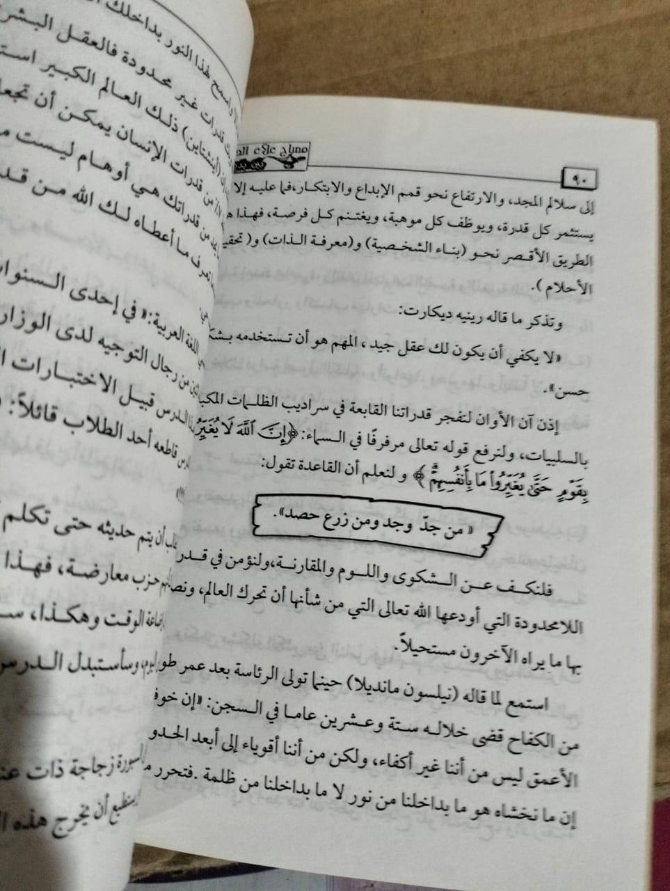 مصباح علاء الدين بين يديك كيف تحقق احلامك د ماجد رمضان
