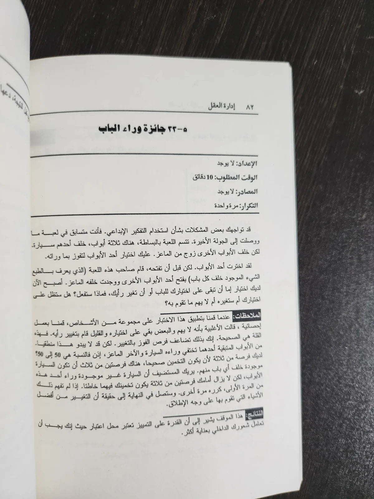 إدارة العقل بريان كليج