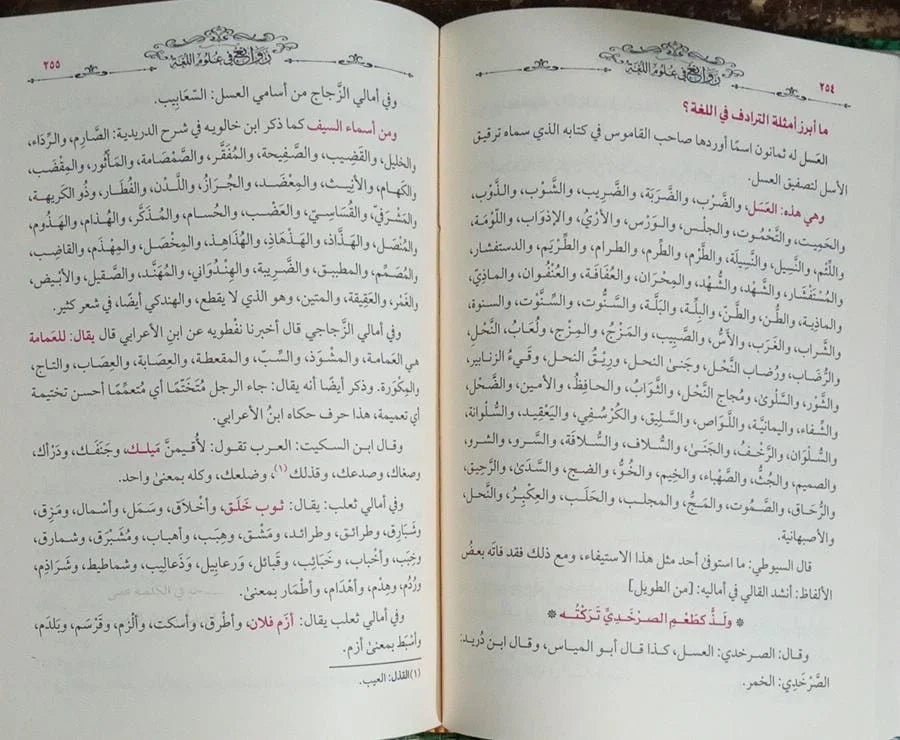 روائع في علوم اللغة عصام النجار
