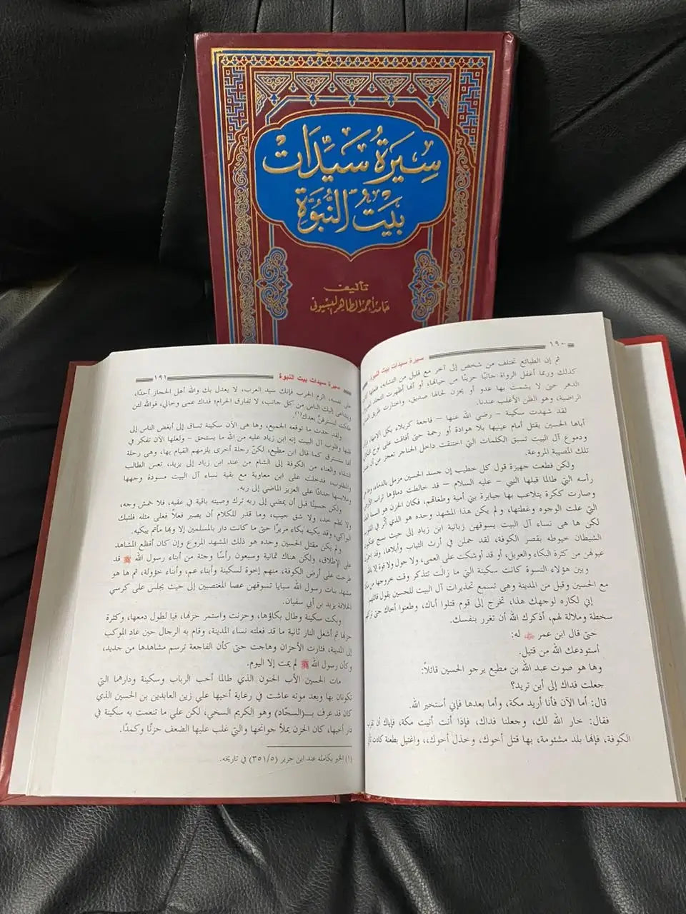 سيرة سيدات بيت النبوة حامد الطاهر