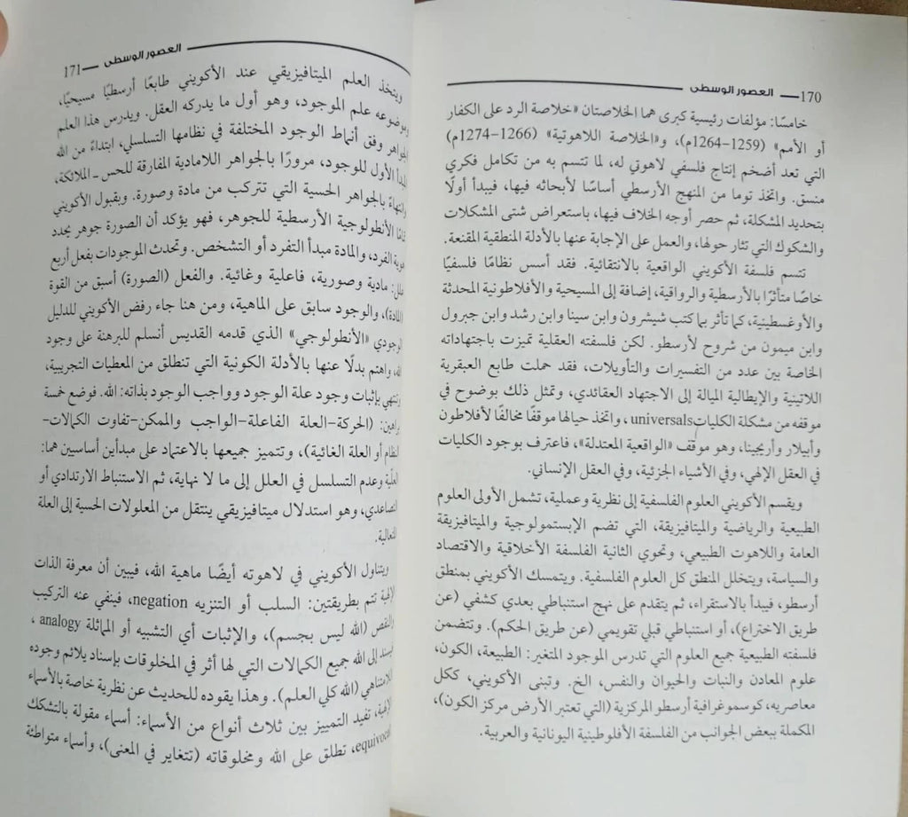 العصور الوسطي عبود مصطفي عبود