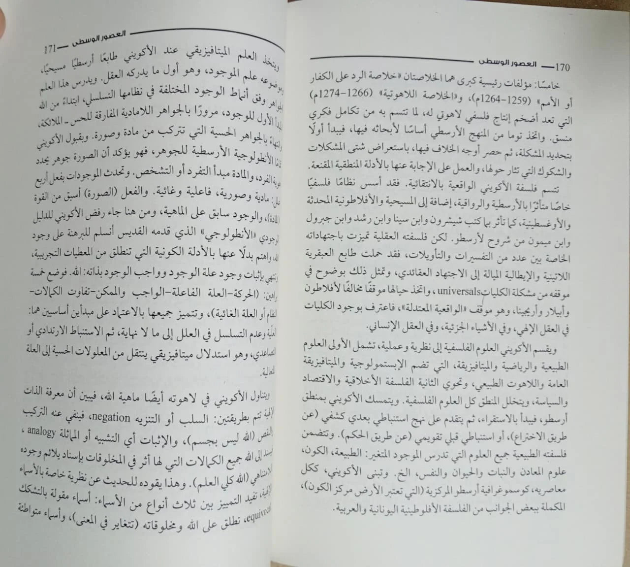 العصور الوسطي عبود مصطفي عبود