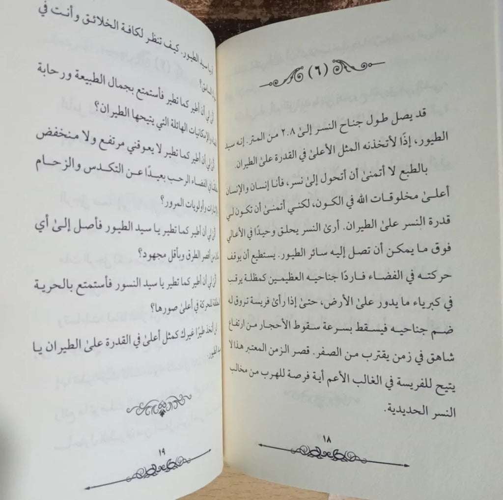 انا و عباس بن فرناس أحمد السعيد نجم