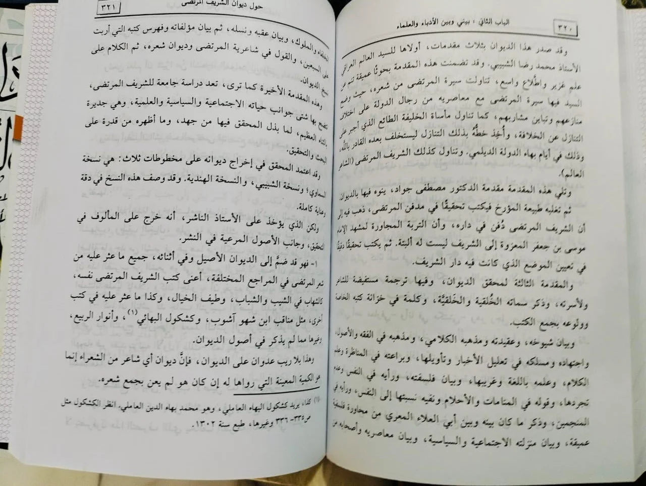 قطوف أدبية عبدالسلام محمد هارون