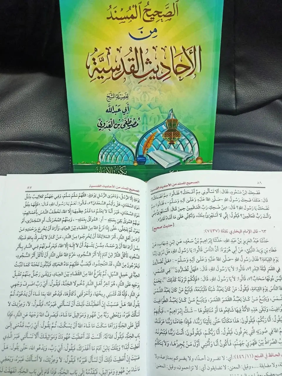 صحيح المسند من الاحاديث القدسية أبي عبدالله بن العدوي
