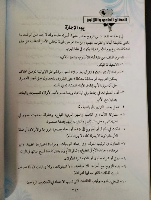 أسعد زوج في العالم ناصر الشافعي
