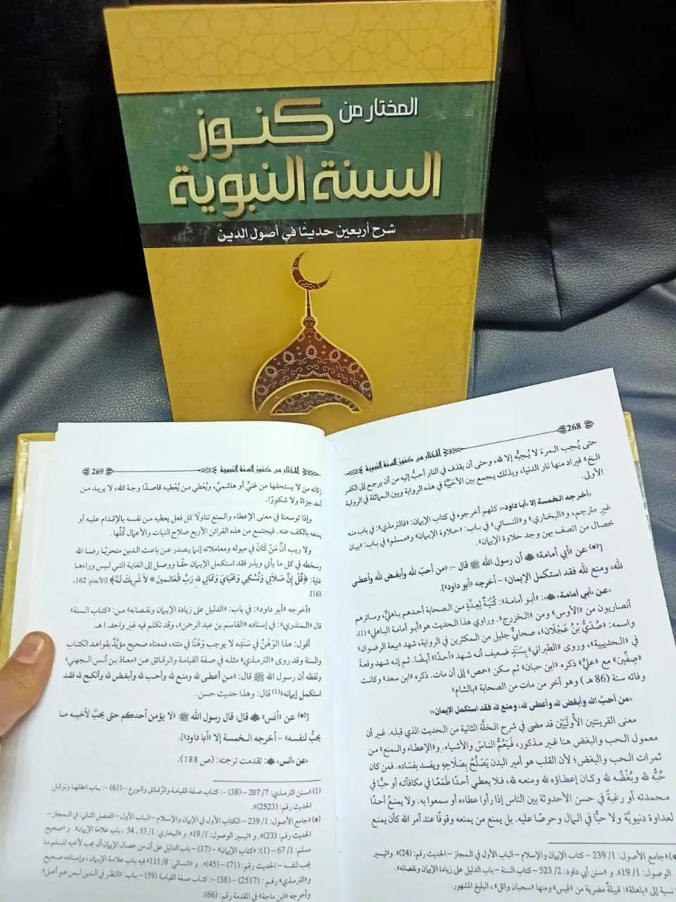 كنوز السنة محمد عبد الله دراز