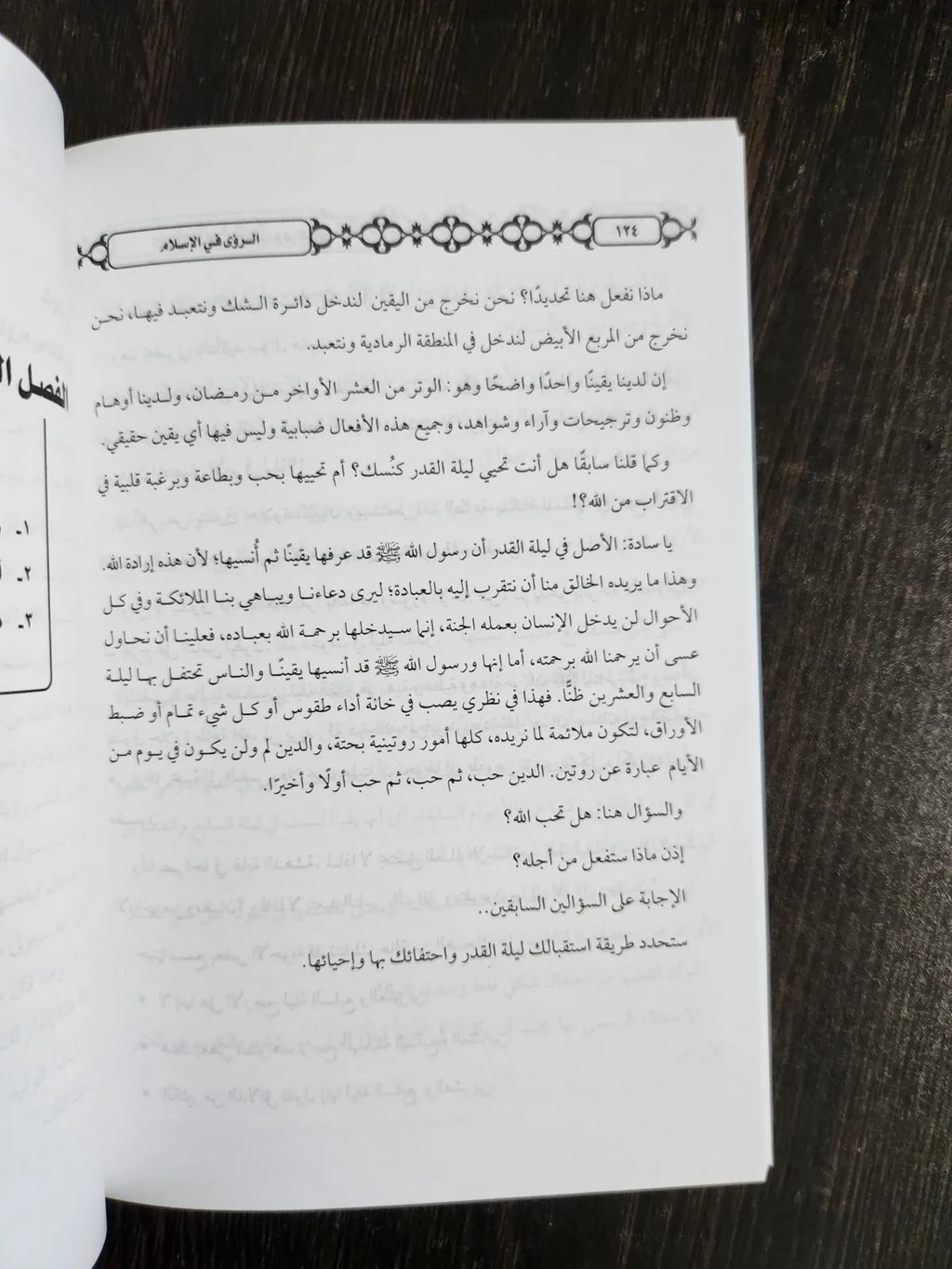 الرؤي في الاسلام محمد مصطفي مجاهد