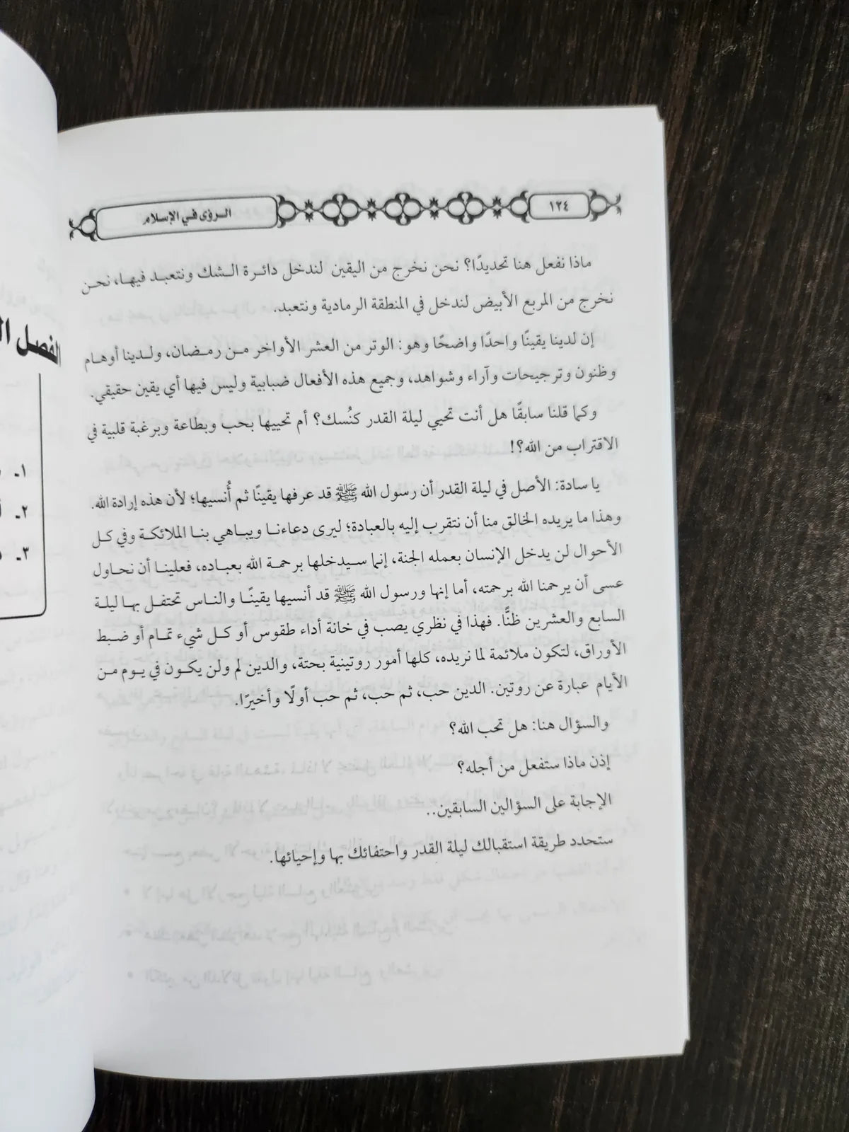 الرؤي في الاسلام محمد مصطفي مجاهد