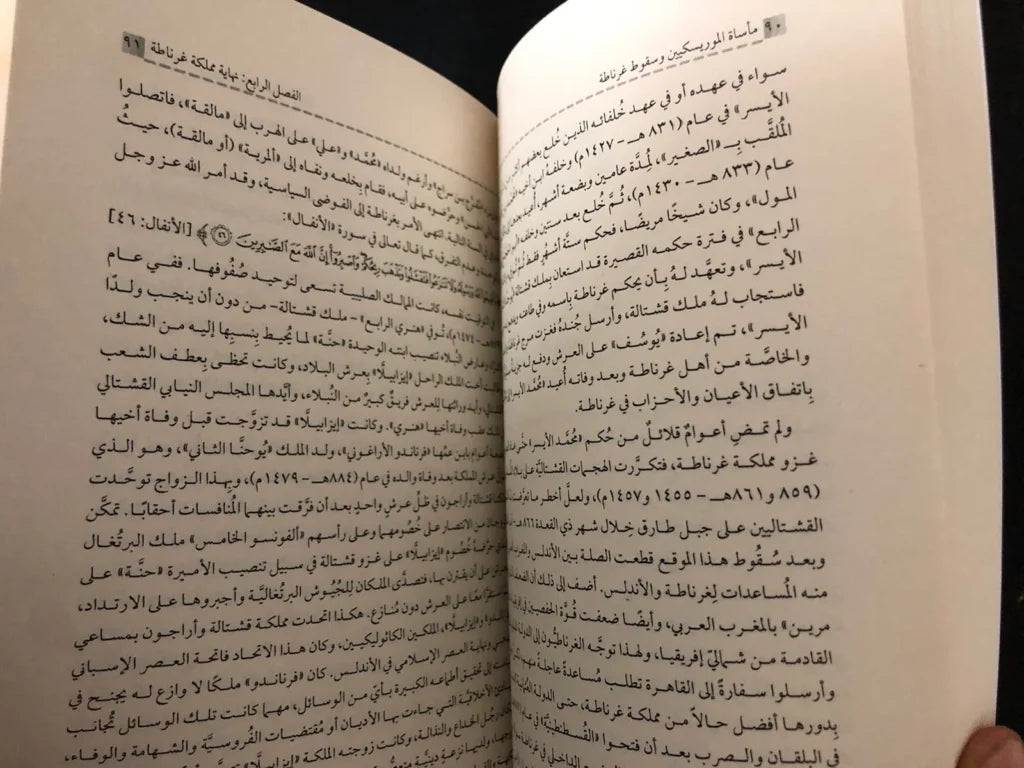 المورسكيون منصور عبد الحكيم