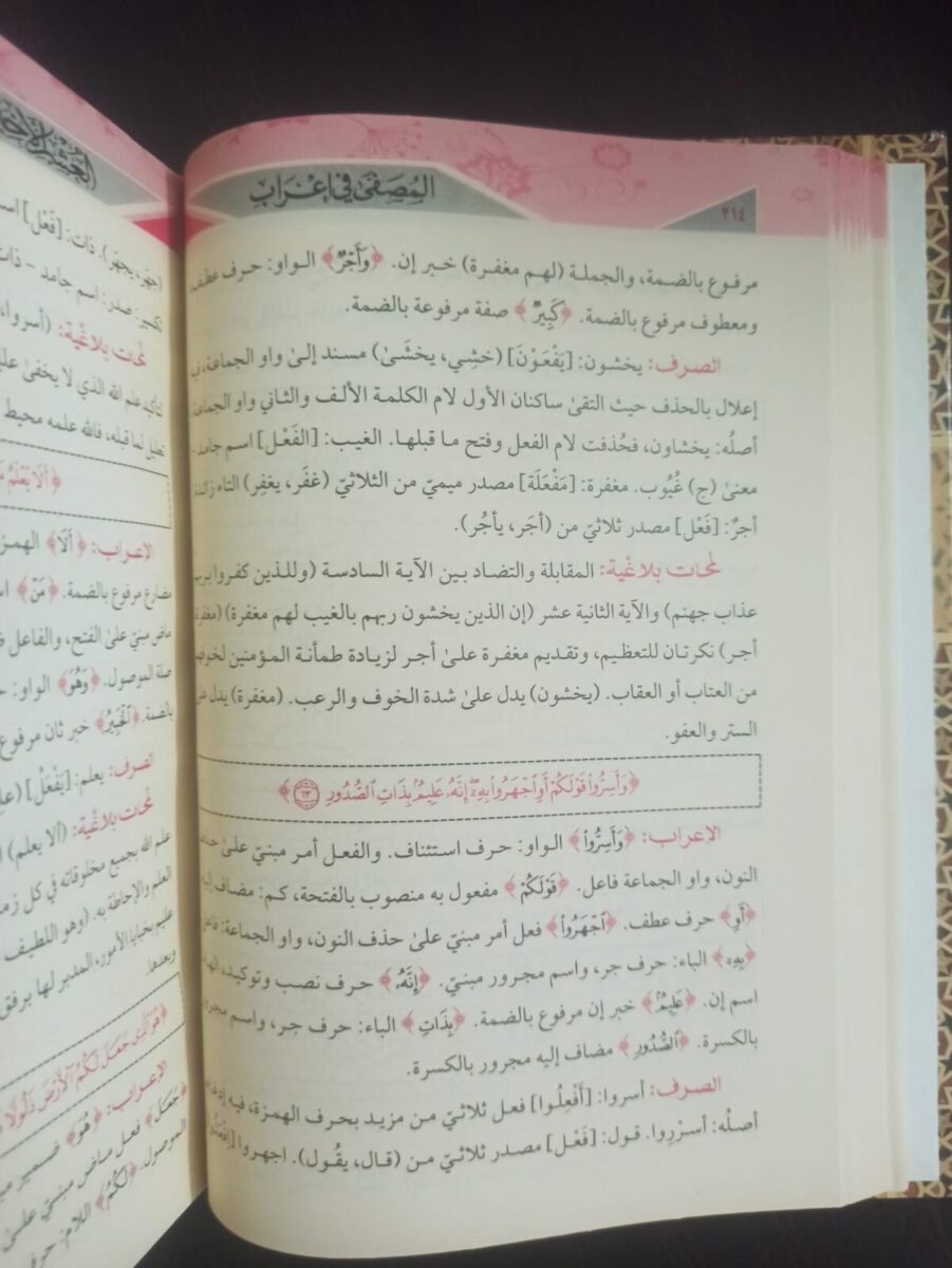 المصفى في إعراب العشر الأخير عوض بحر