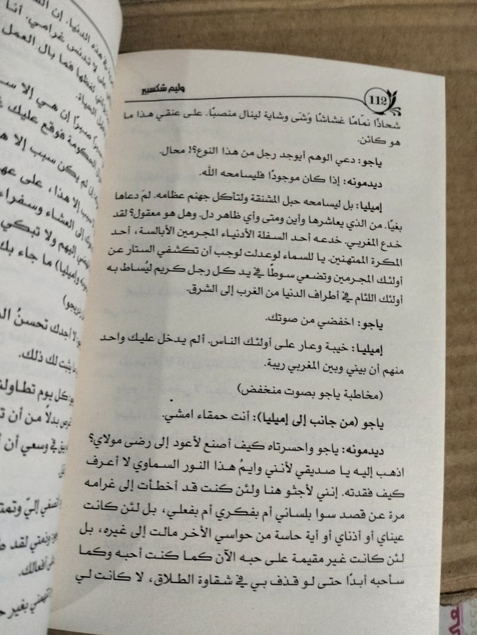 وليم شكسبير عطيل