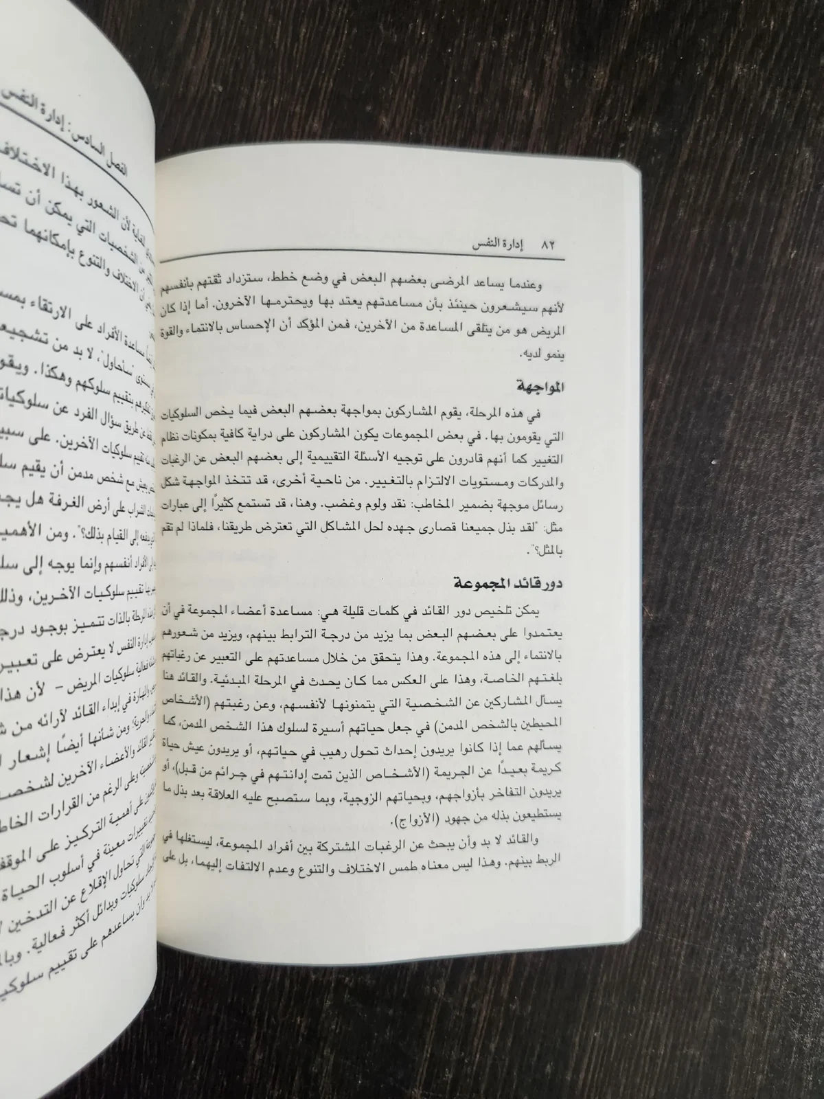إدارة النفس روبرت – جون بريكل