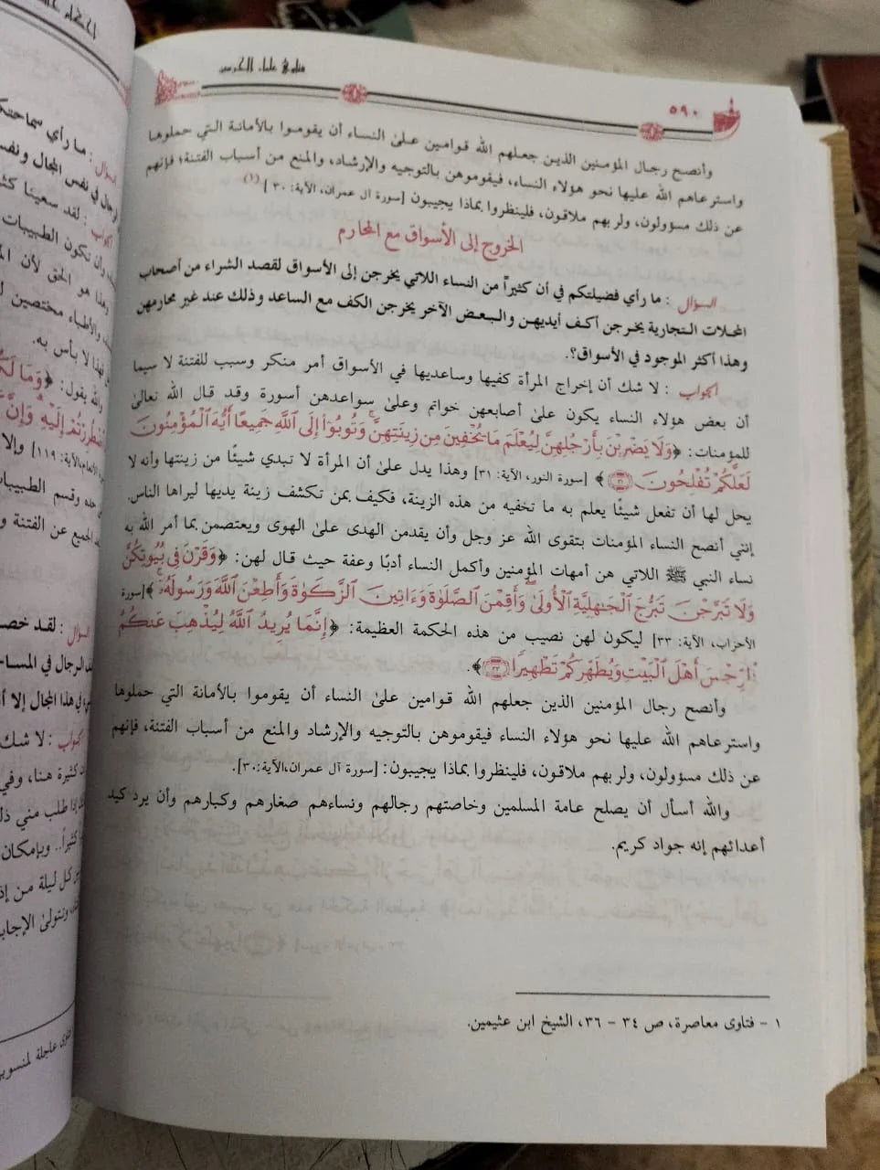 فتاوي علماء الحرمين الشريفين أيمن صالح شعبان