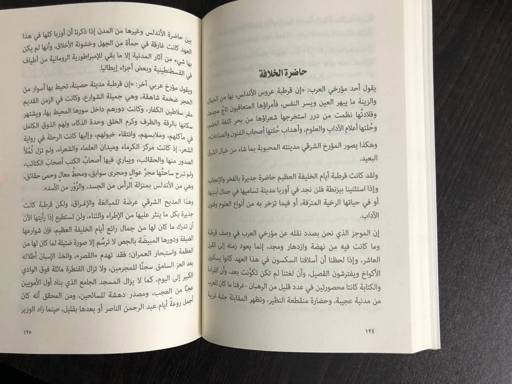 قصة العرب في إسبانيا ستانلي لين بول