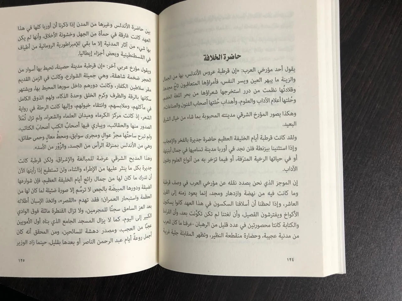 قصة العرب في إسبانيا ستانلي لين بول