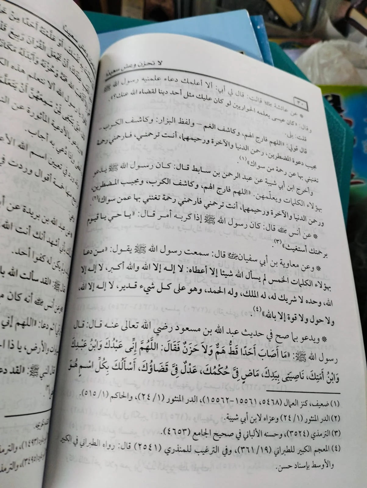 لا تحزن و عش سعيدا مجدي الشهاوي