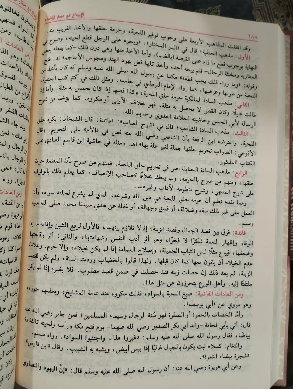 الإبداع في مضاد الابتداع للشيخ علي محفوظ