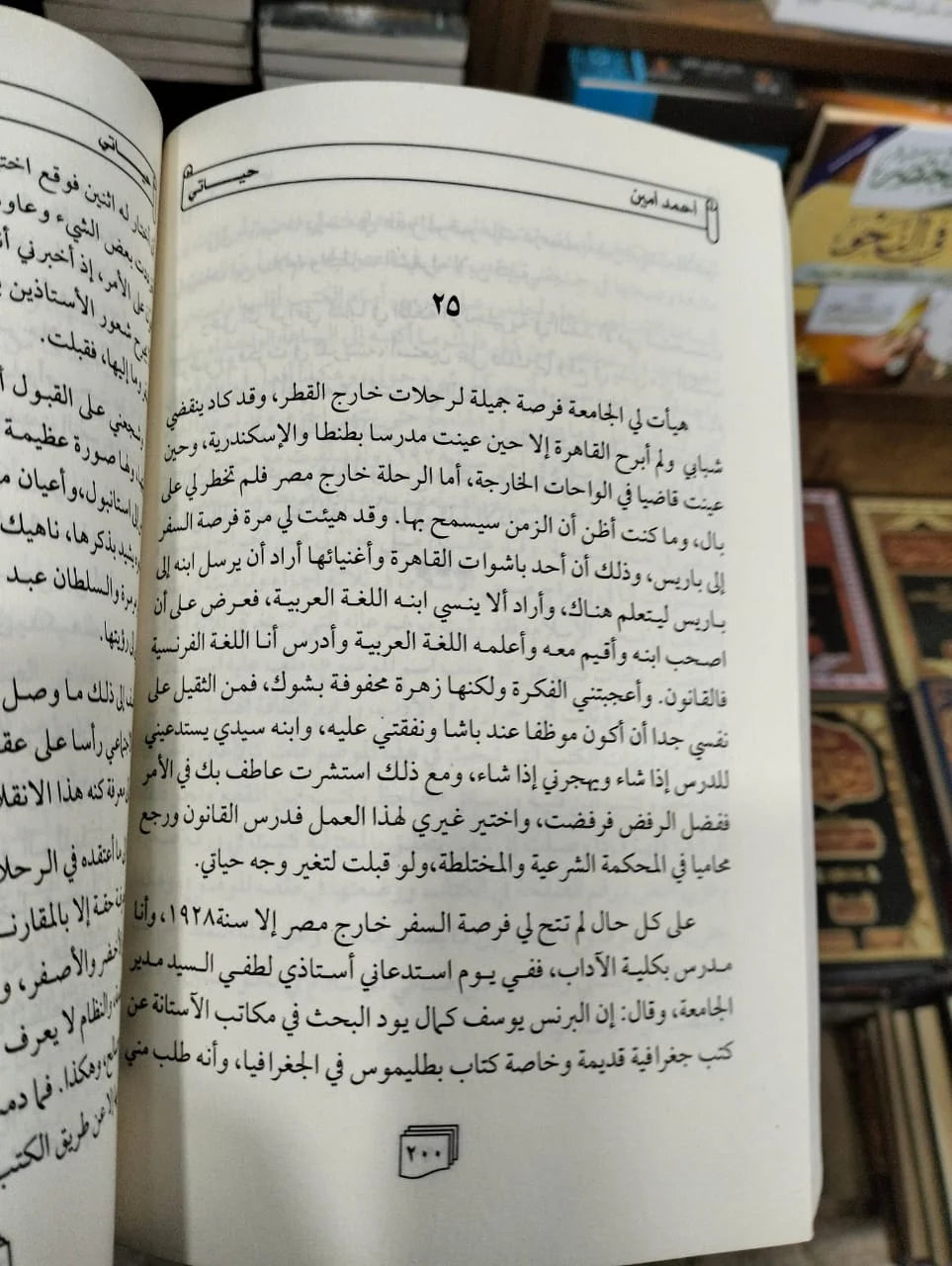 حياتي احمد امين