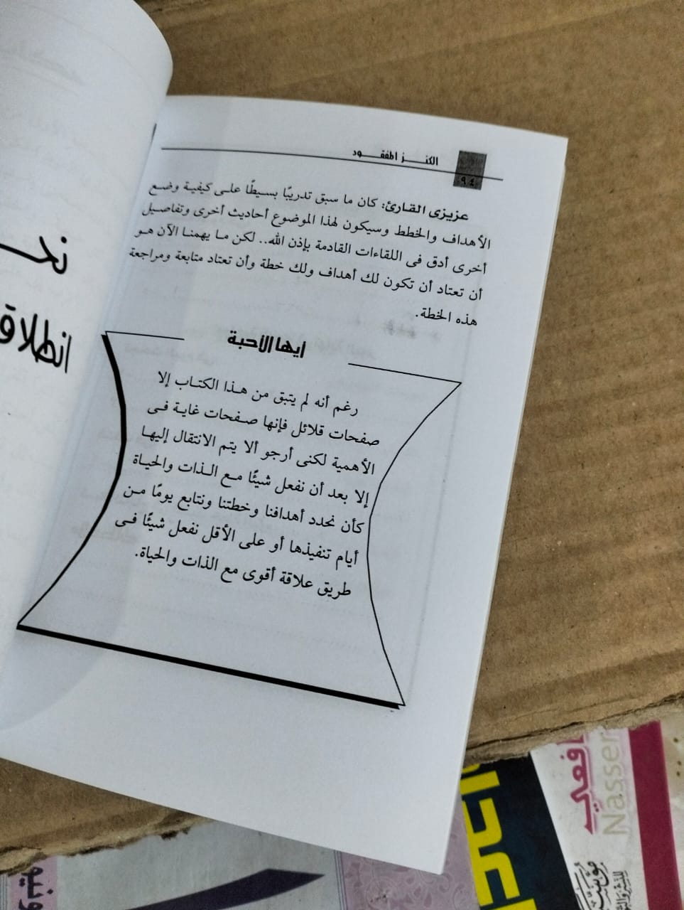 صلاح البال اشرف شاهين