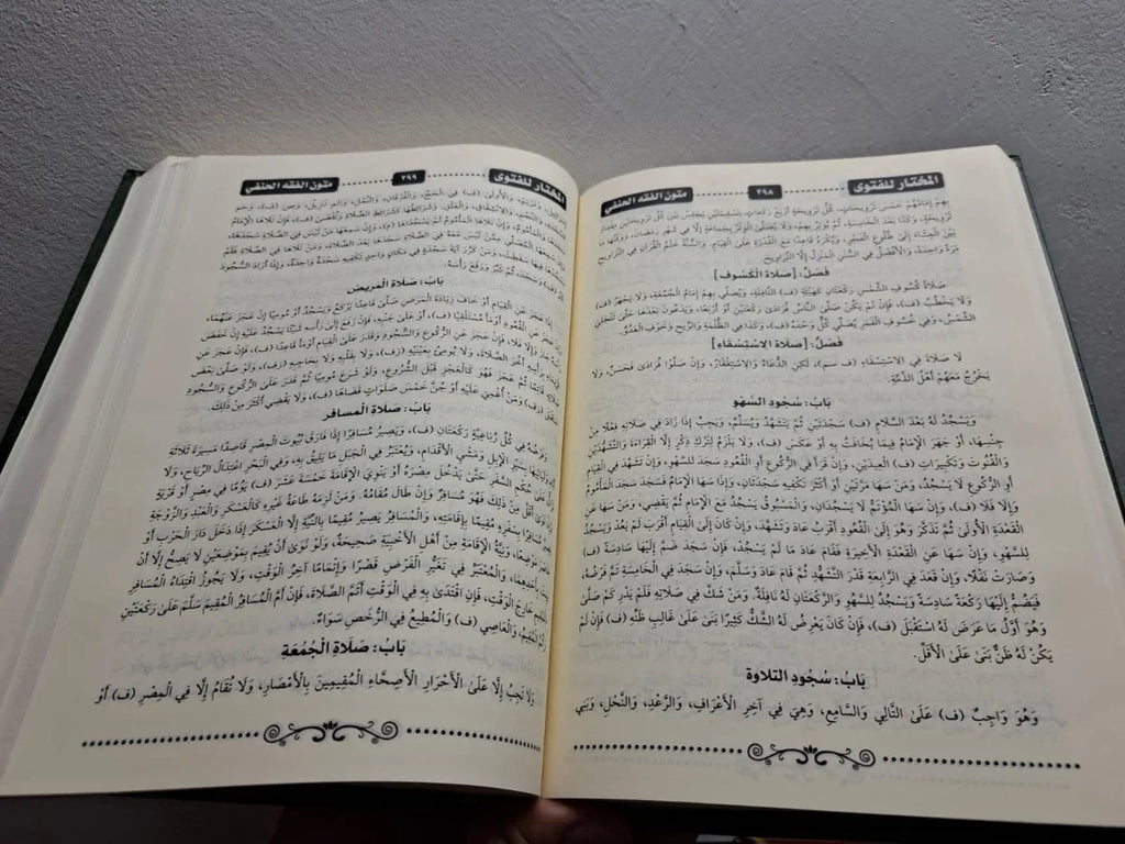 كتاب جامع متون الفقه الحنفي عمر مصطفي أحمد ابراهيم