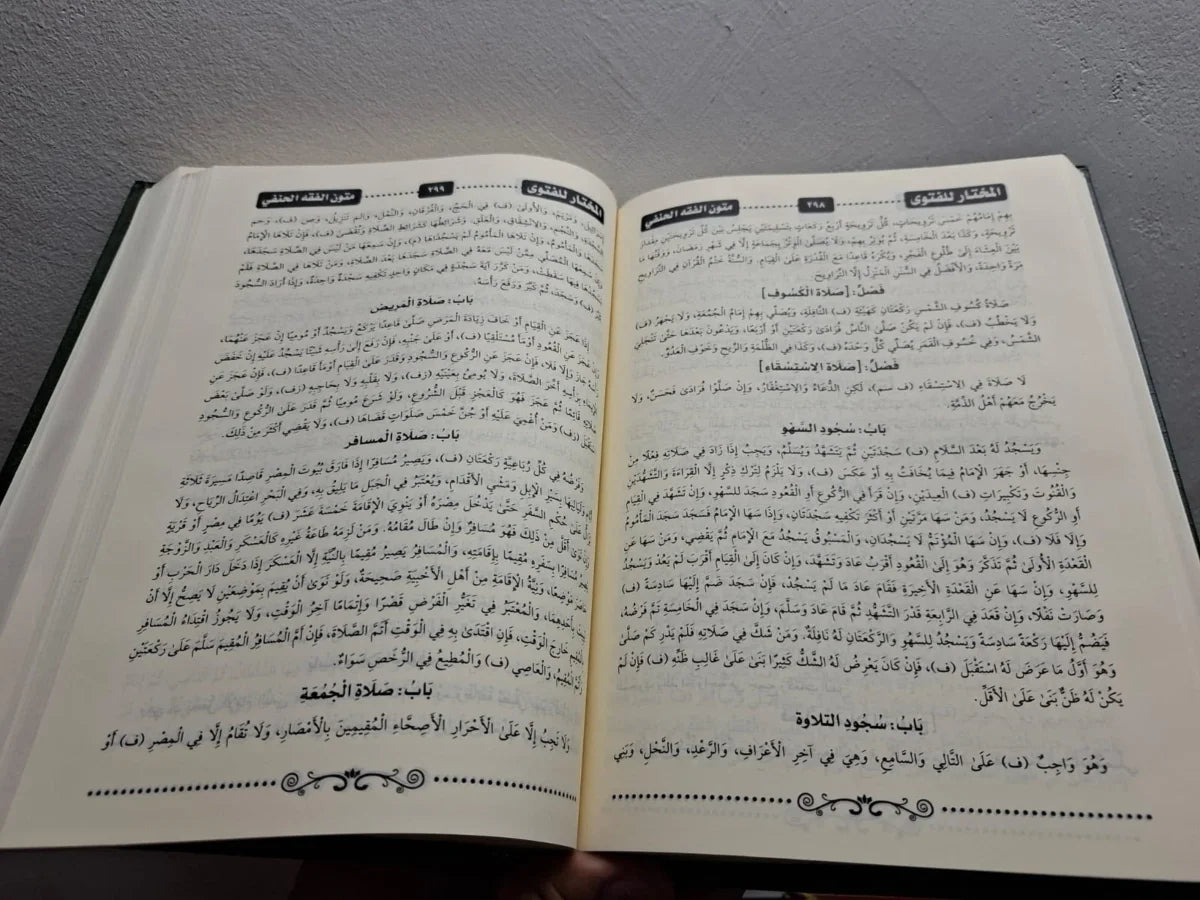 كتاب جامع متون الفقه الحنفي عمر مصطفي أحمد ابراهيم