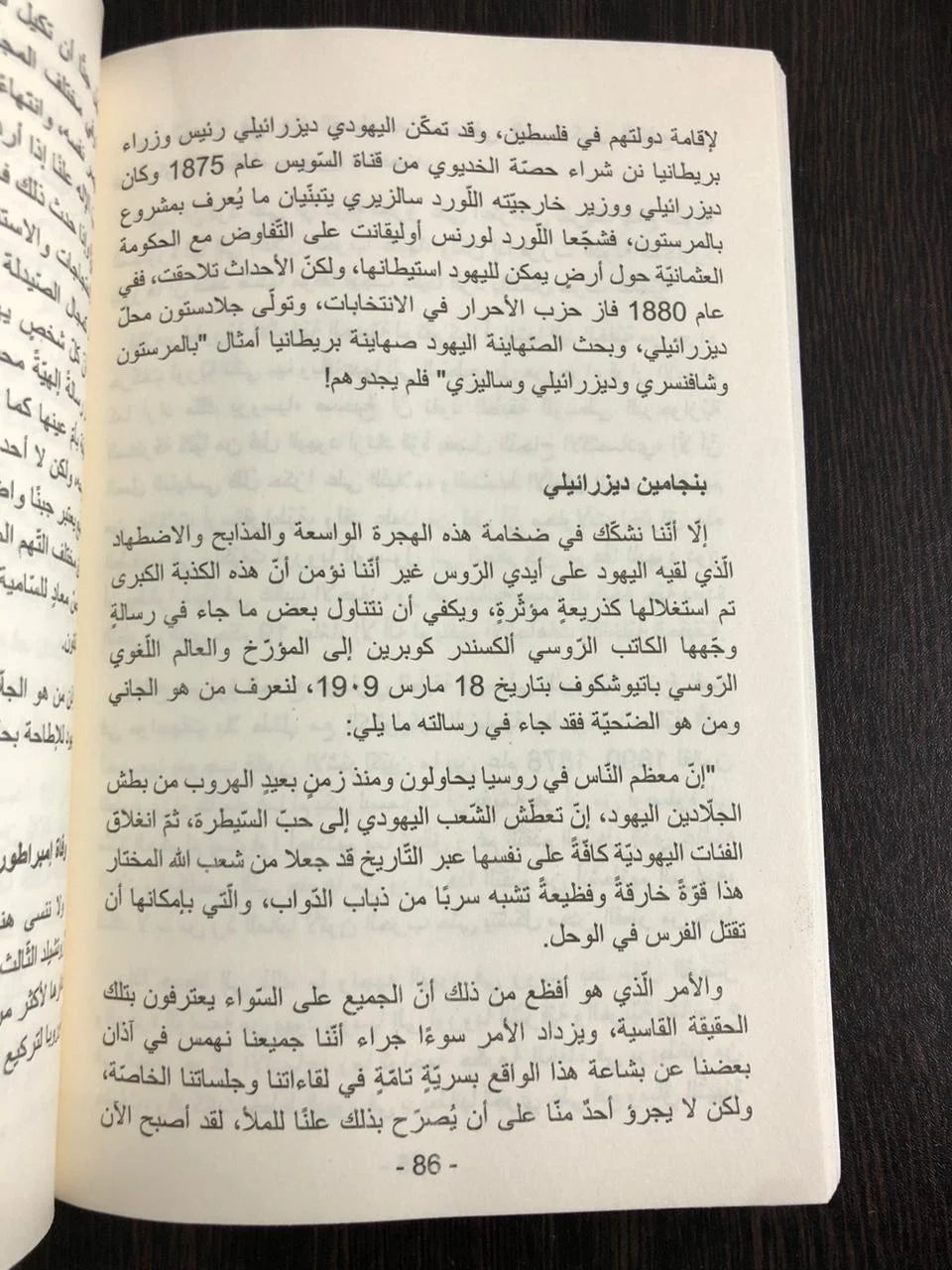حكومة العالم الخفية سبير يدوفيتش
