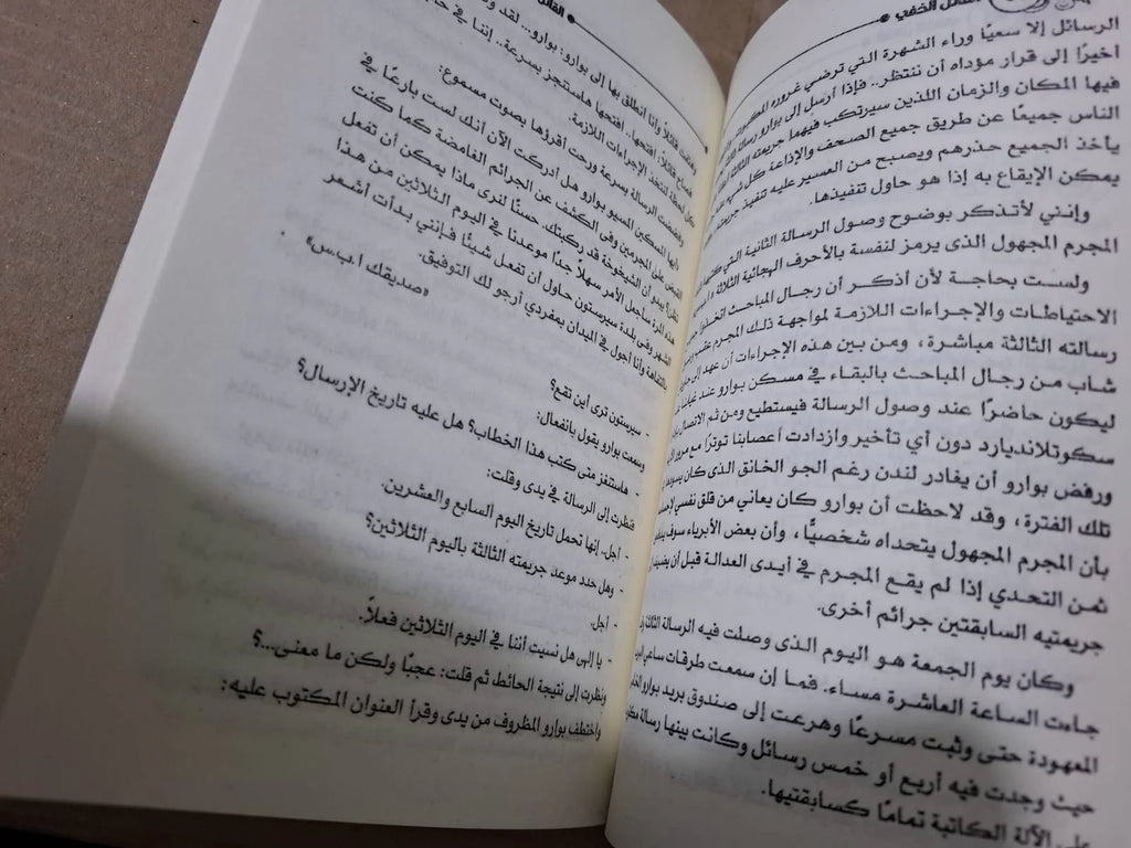 القاتل الخفي أجاثا كريستي