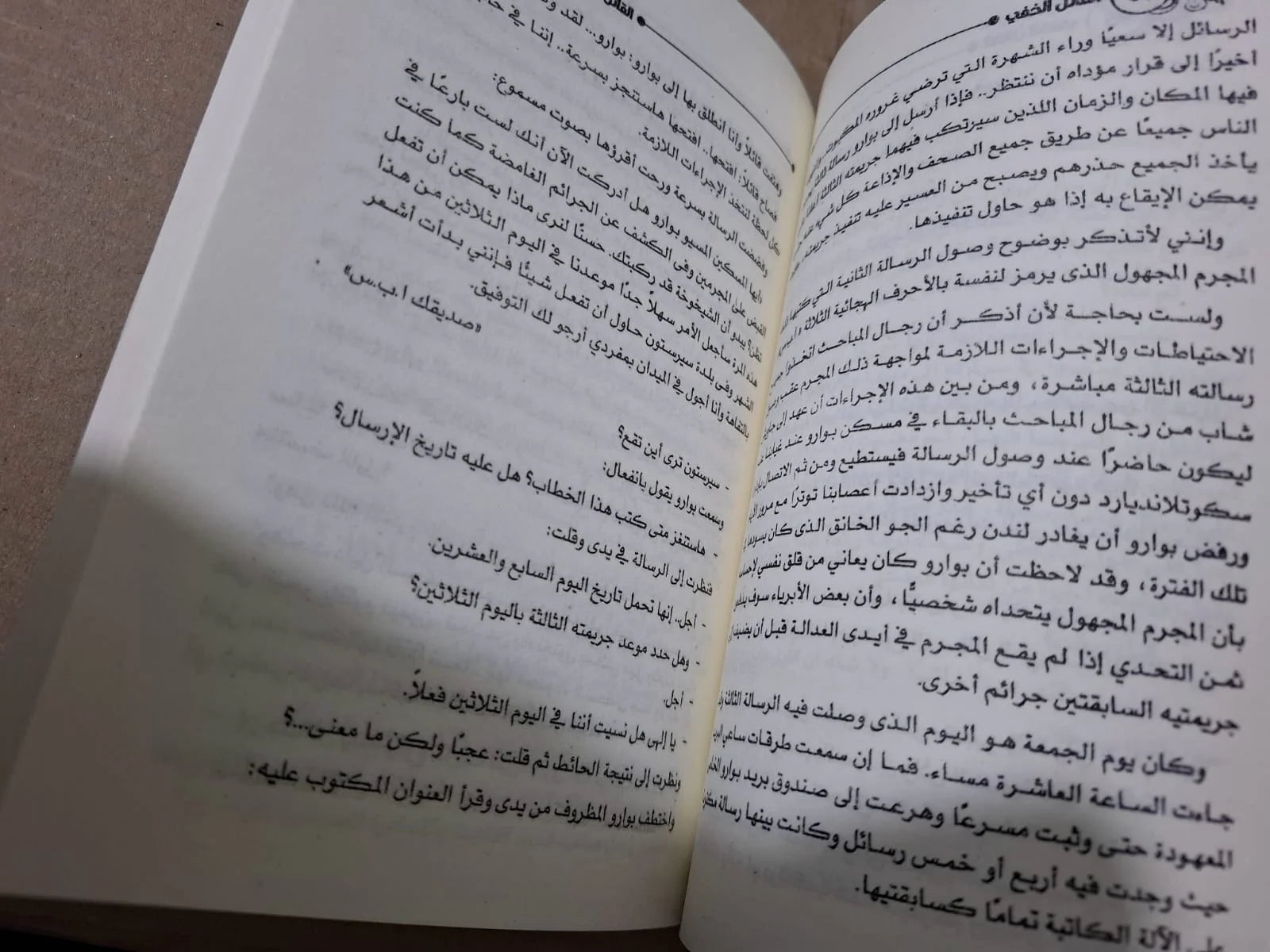 القاتل الخفي أجاثا كريستي