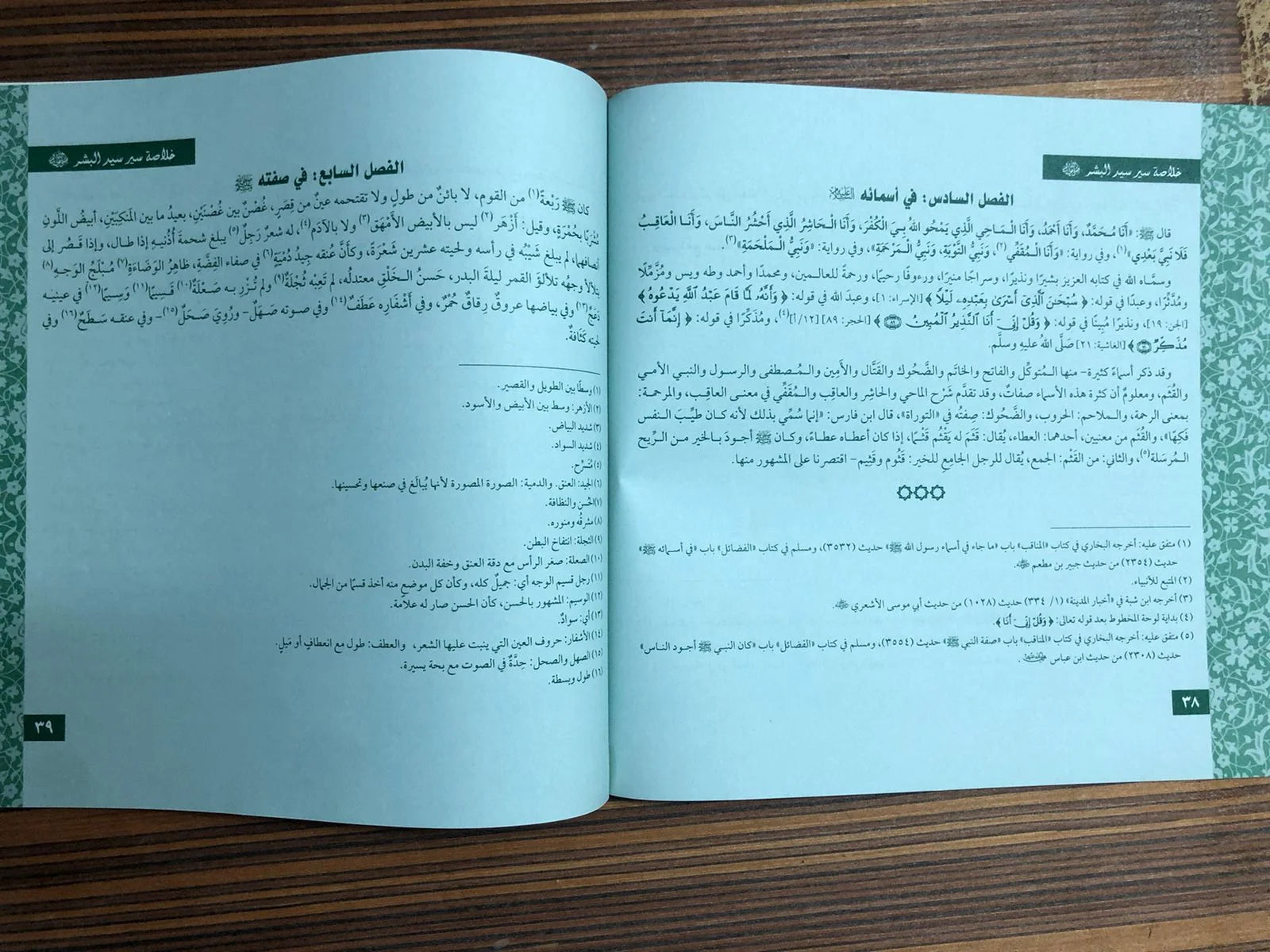 خلاصة سيرة سيد البشر أحمد محب الدين الطبري