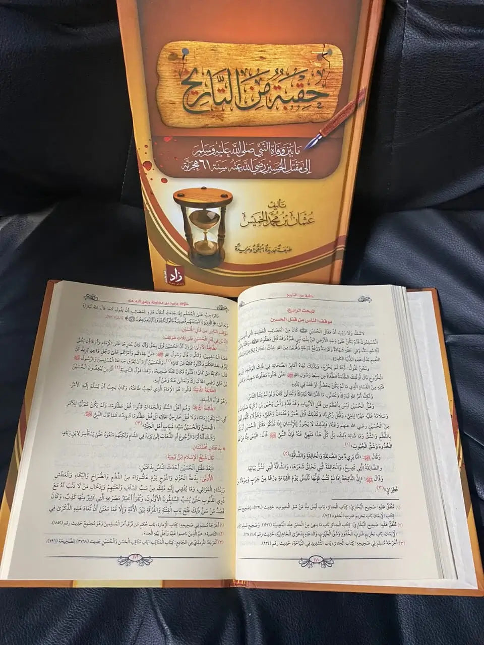 حقبة من التاريخ عثمان الخميس