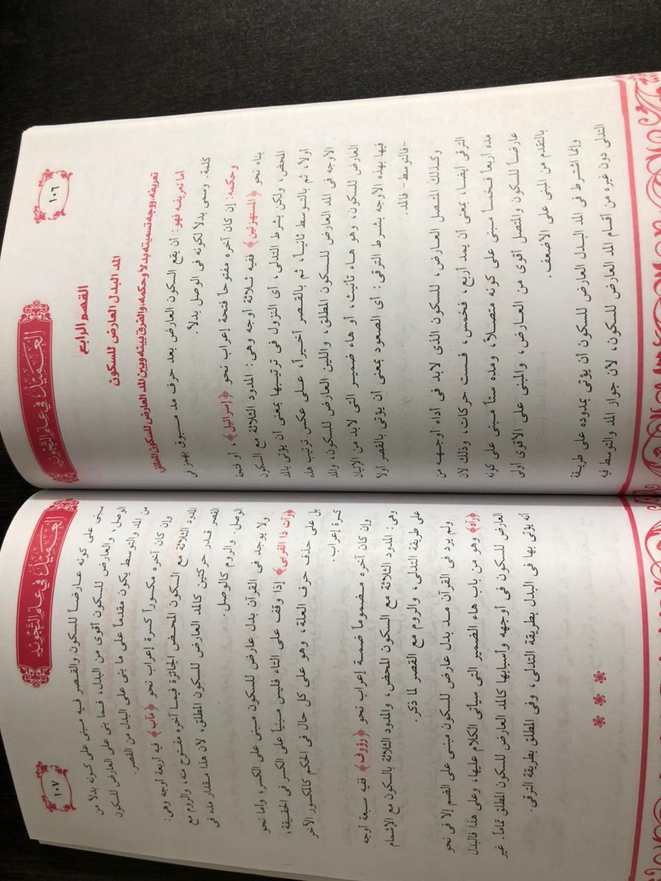 العميد في علم التجويد الشيخ محمود علي