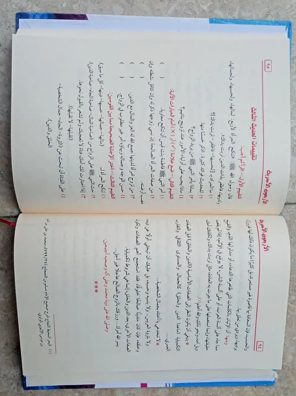 الاربعون الاسرية عبدالرحمن منصور