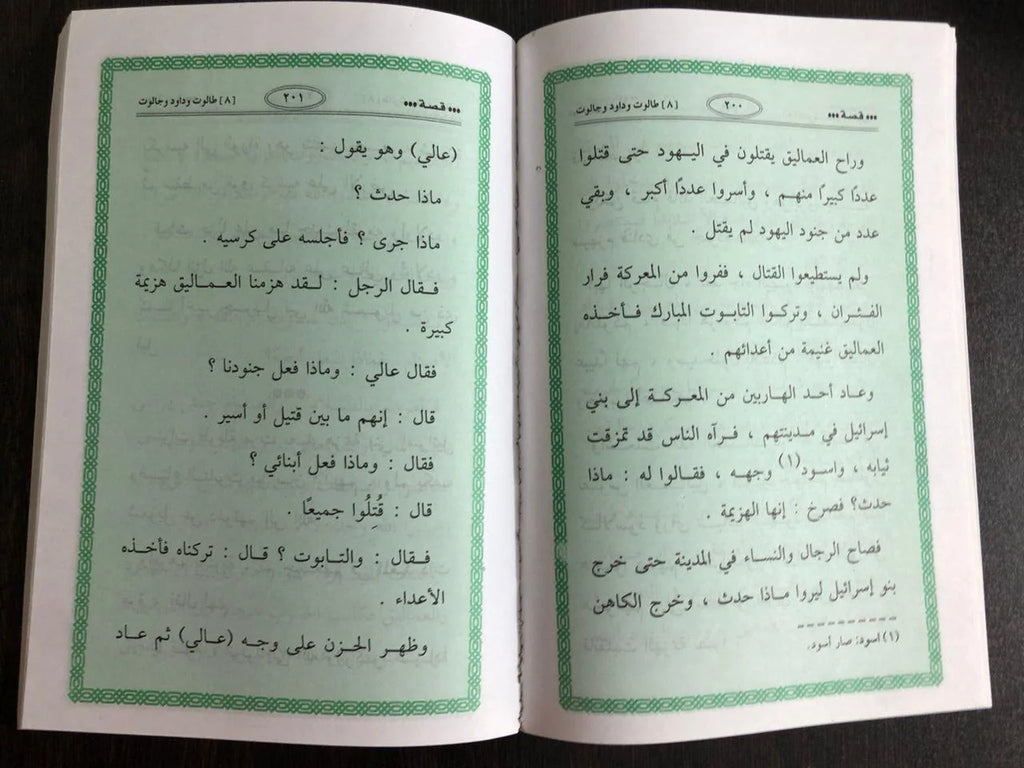 قصص القرآن للاطفال حامد احمد الطاهر