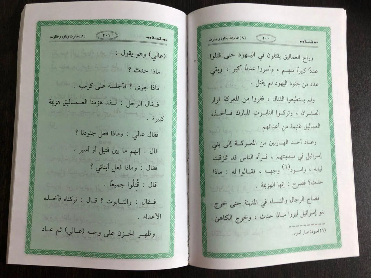 قصص القرآن للاطفال حامد احمد الطاهر