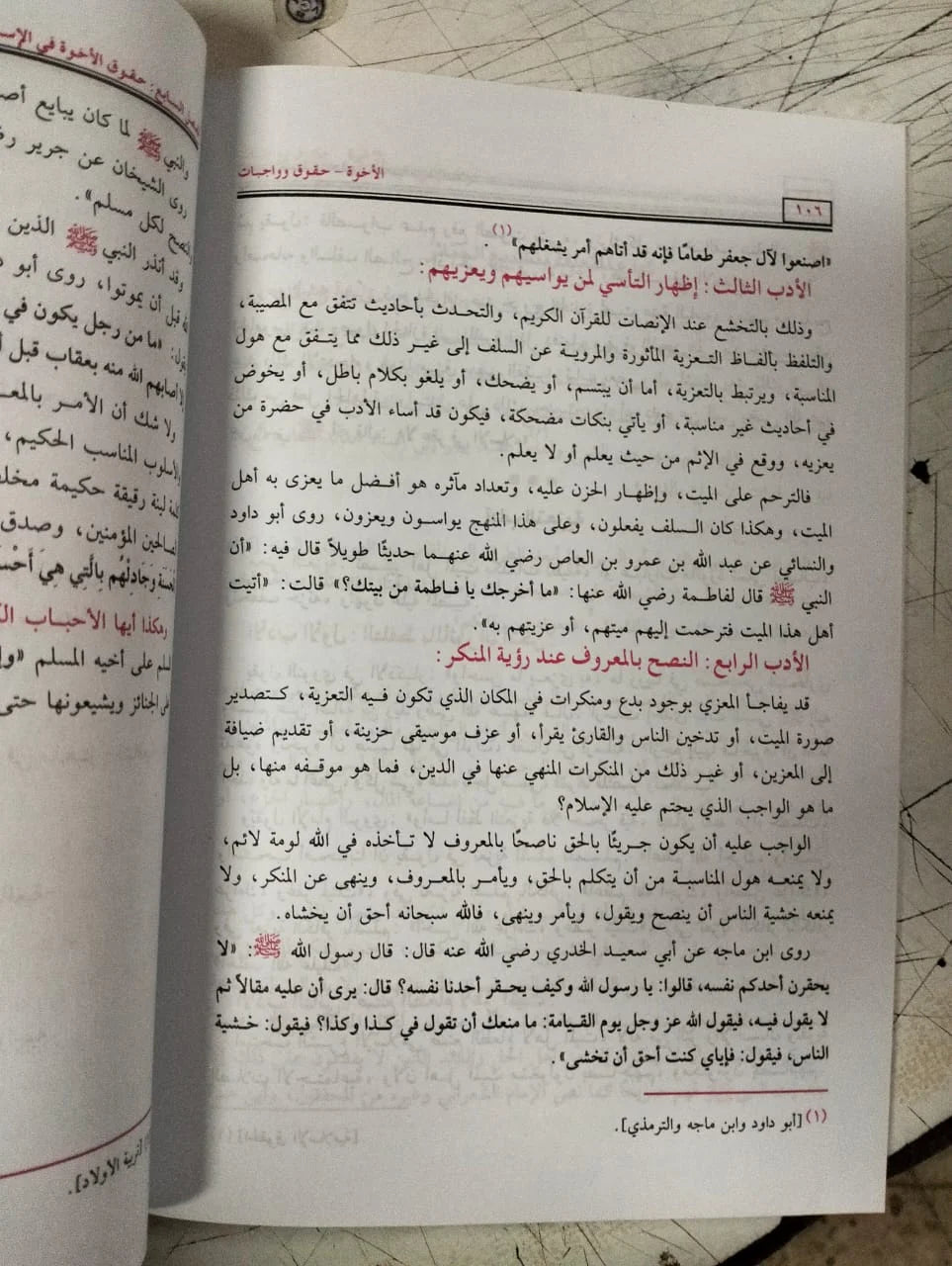 الاخوة حقوق و واجبات عبدالرحمن منصور