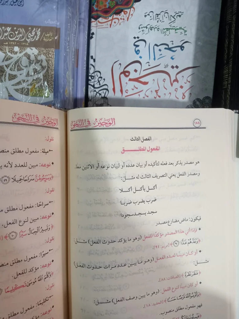 الوجيز في النحو وشواهده التطبيقية من القران الكريم أم عبدالرحمن القاضي