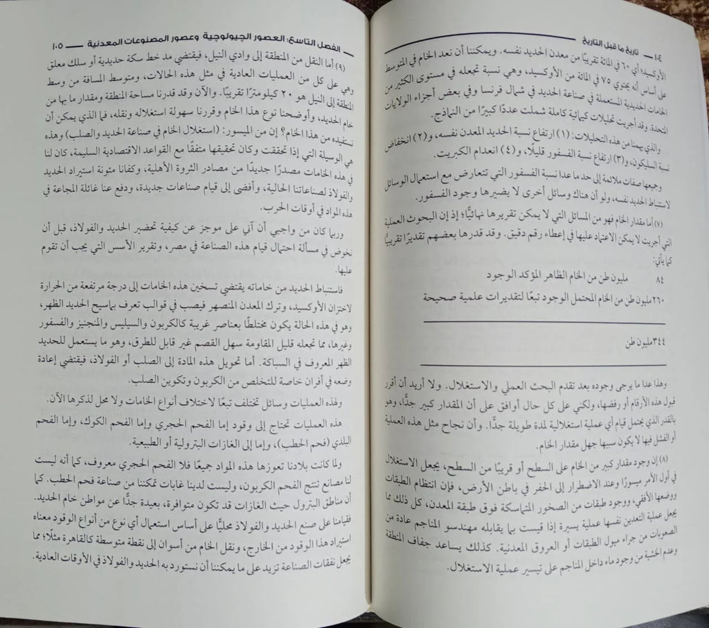 تاريخ ما قبل التاريخ عبد الله حسين